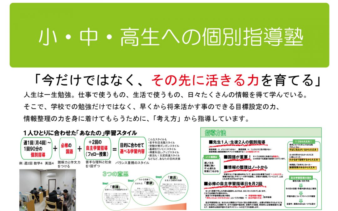 横山塾の取り組みについてまとめてみました 少数個別 横山塾